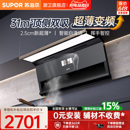 [0元安装*]苏泊尔31m³超薄烟机