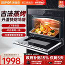 苏泊尔609S蒸烤一体机嵌入式 蒸烤箱一体机大容量电烤箱电蒸箱MY60