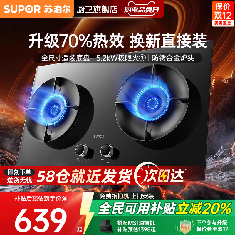 [换新补贴]苏泊尔MB17S燃气灶煤气灶双灶家用天然气液化气猛火灶