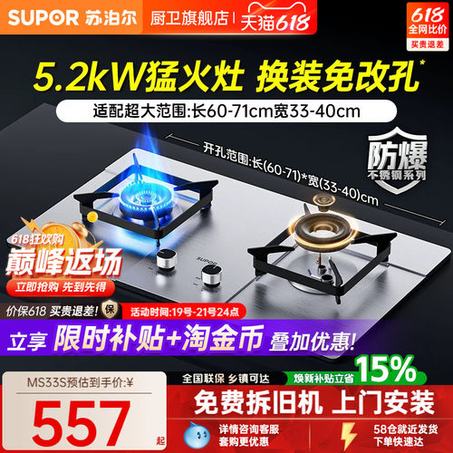 苏泊尔5.2kW大尺寸换装猛火灶