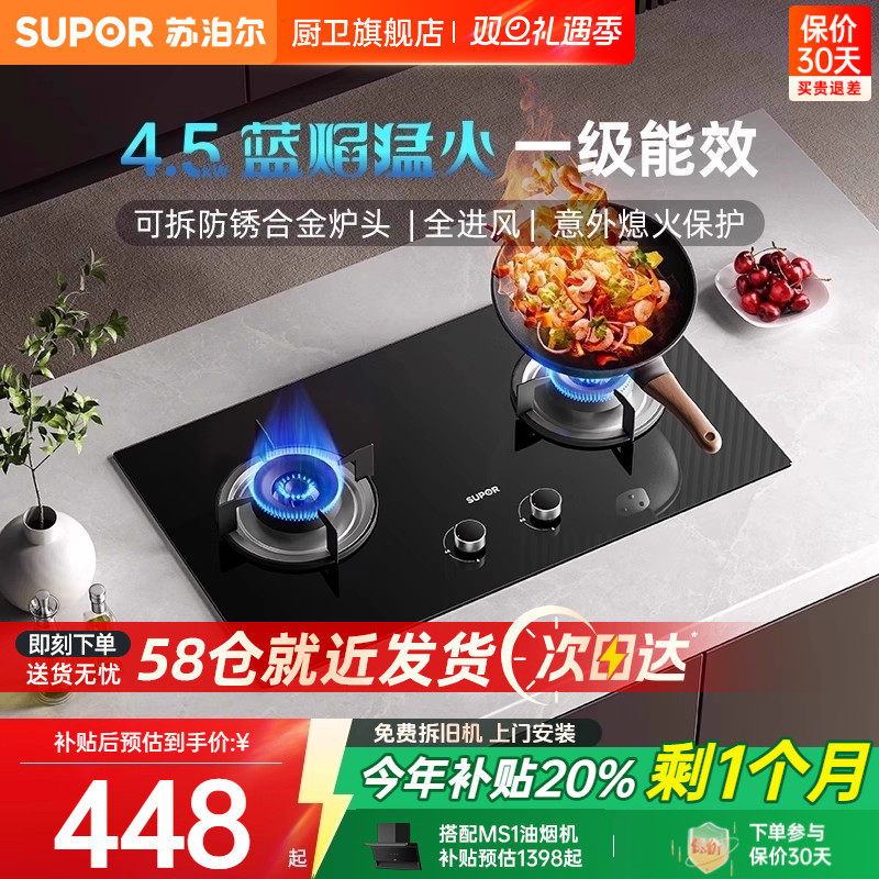 苏泊尔4.5kW火力燃气灶MB08S