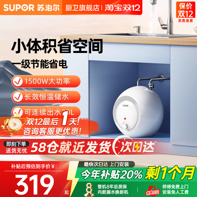 苏泊尔DA01即热6.6L厨宝搪瓷内胆