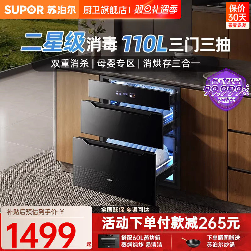 【三抽】苏泊尔MQ11消毒柜家用嵌入式二星级消毒母婴专区MQ12