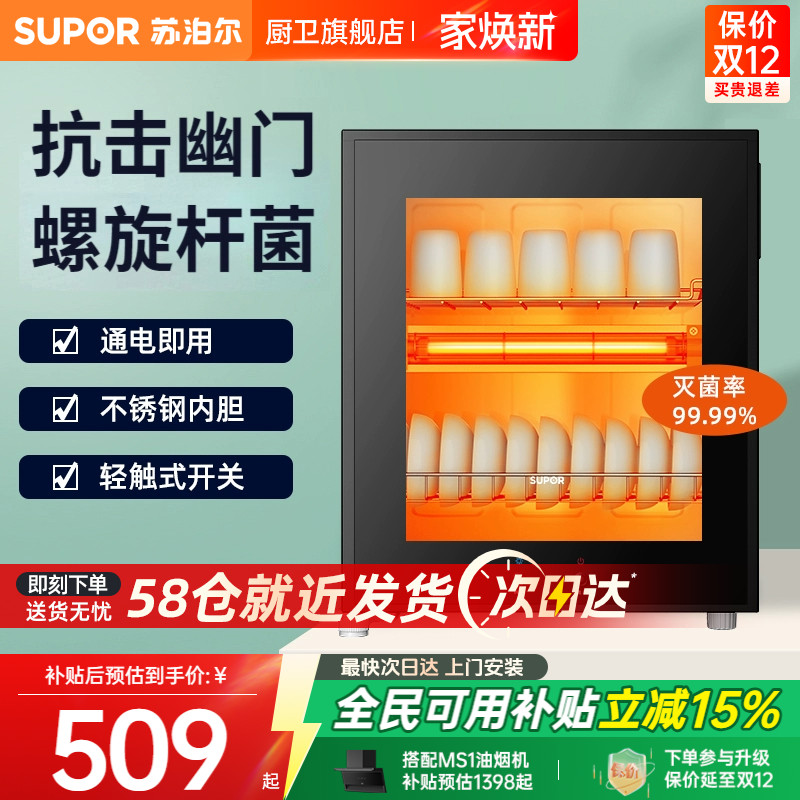 苏泊尔小型台式厨房茶杯消毒碗柜