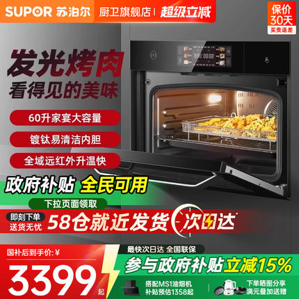 苏泊尔MY88蒸烤一体机家用嵌入式蒸烤箱远红外家用电烤箱电蒸箱