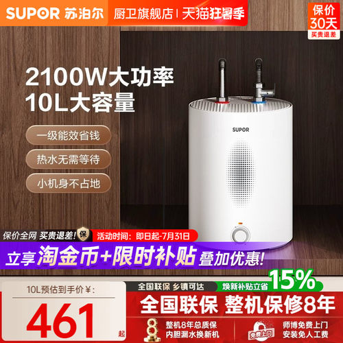 苏泊尔即热10L厨宝UK08plus