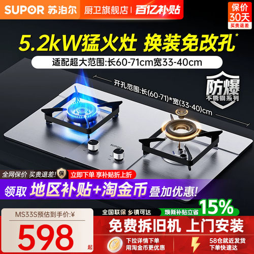 苏泊尔5.2kW大尺寸换装猛火灶
