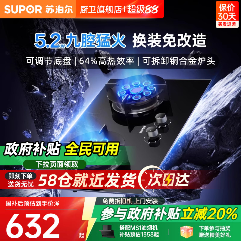苏泊尔九腔猛火灶自由换装灶