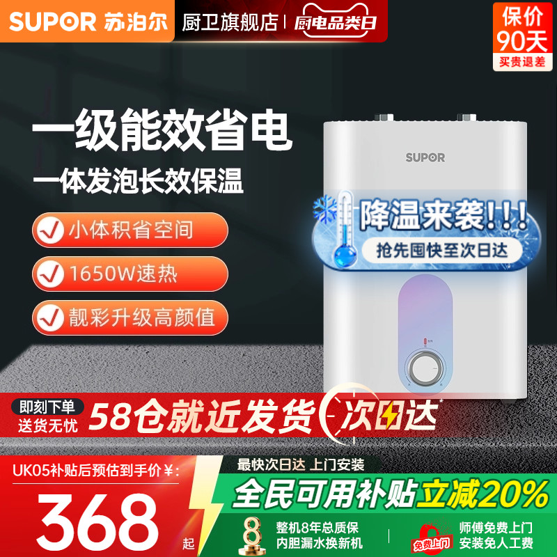 苏泊尔小厨宝速电热水器家用
