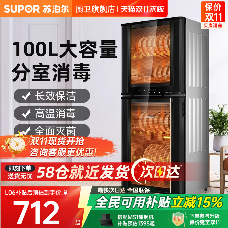 苏泊尔二星级100L母婴消毒柜