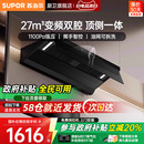 换新补贴 苏泊尔MT55烟机无界抽油烟机顶侧一体厨房顶吸抽烟机