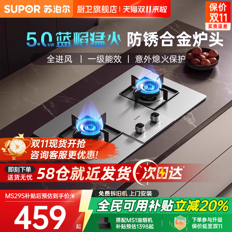 苏泊尔5.0KW火力嵌入式燃气灶