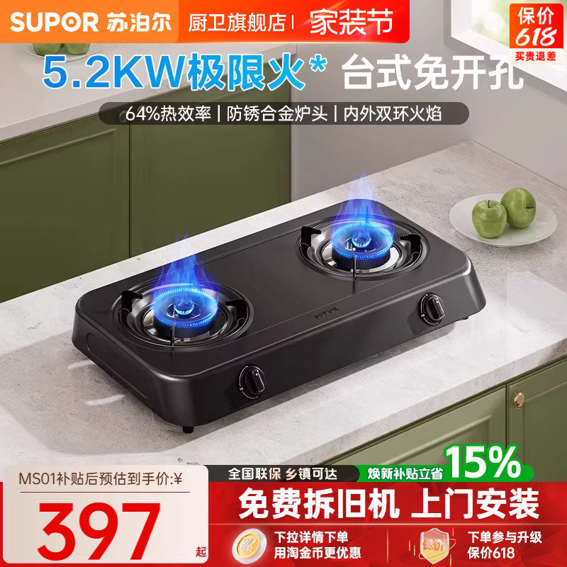 苏泊尔MS01燃气灶台式煤气灶家用双灶天然气灶液化气煤气炉燃气灶
