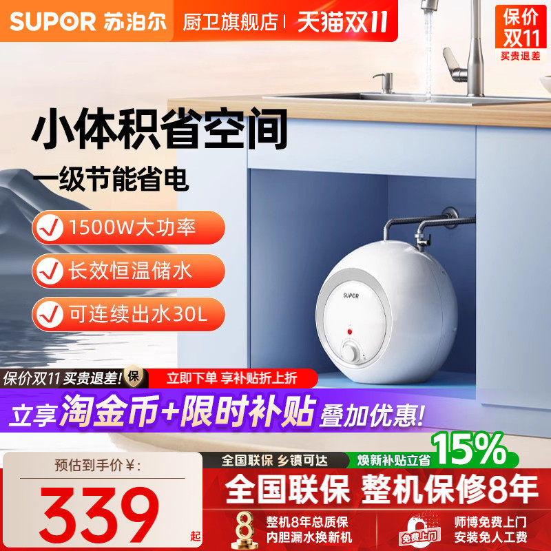 苏泊尔DA01厨宝储水式台下小型家用厨房电热水器迷你速热热水宝