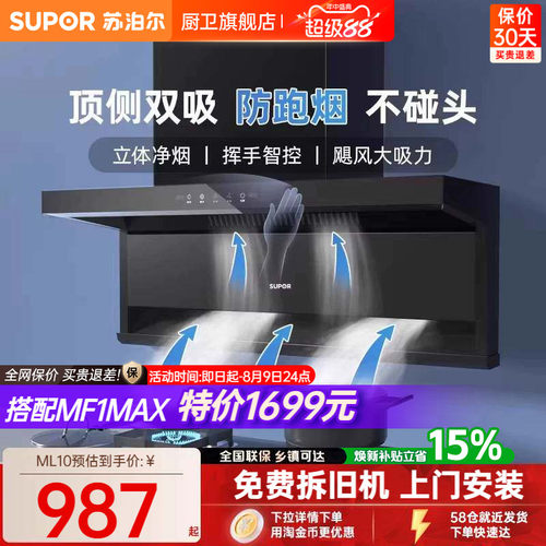 苏泊尔大吸力顶侧双吸油烟机
