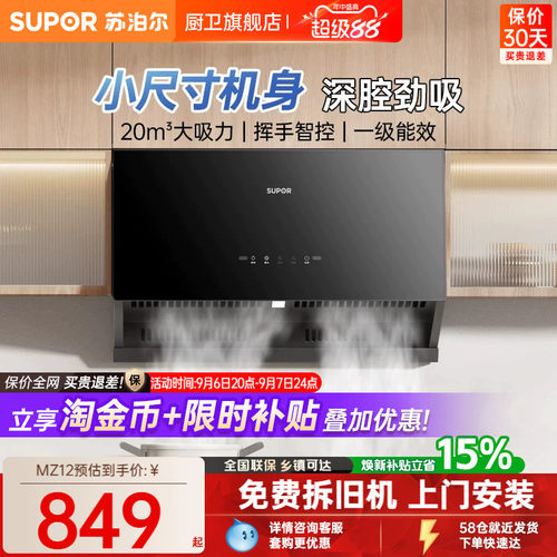 苏泊尔中式油烟机MZ12