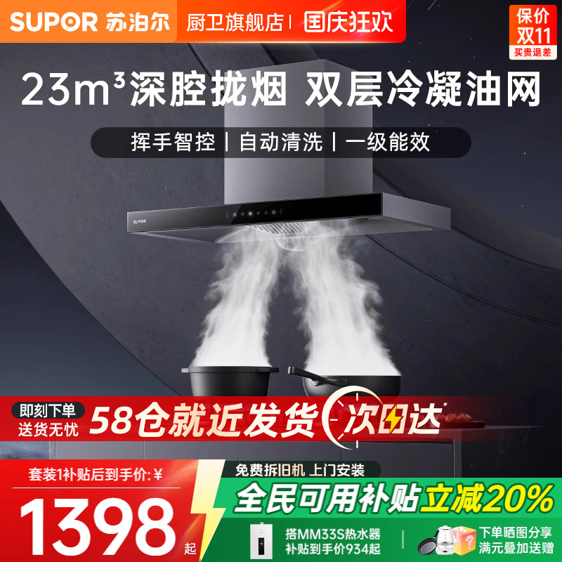 苏泊尔23吸力顶吸烟灶双层滤油网