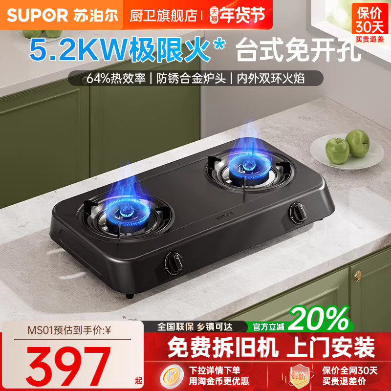 苏泊尔MS01燃气灶台式煤气灶家用双灶天然气灶液化气煤气炉燃气灶