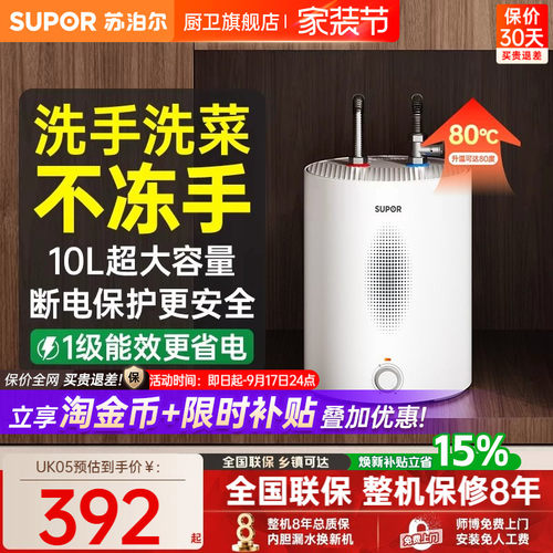 苏泊尔小厨宝保温一天不到一度电