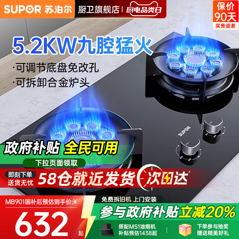 【苏泊尔】MB901燃气灶聚合煤气灶家用双灶台MB16天然气YB