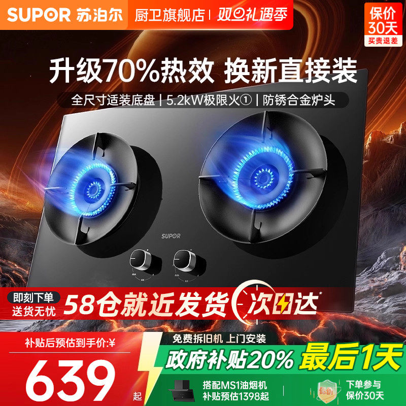 [换新补贴]苏泊尔MB17S燃气灶煤气灶双灶家用天然气液化气猛火