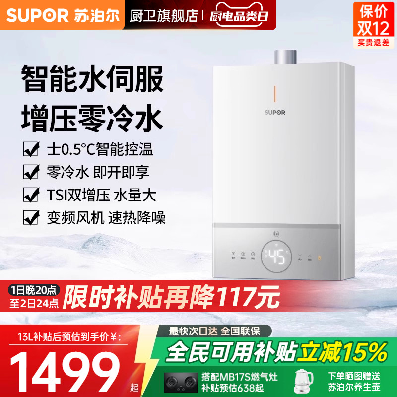 13L16L零冷水水伺服恒温瀑布洗