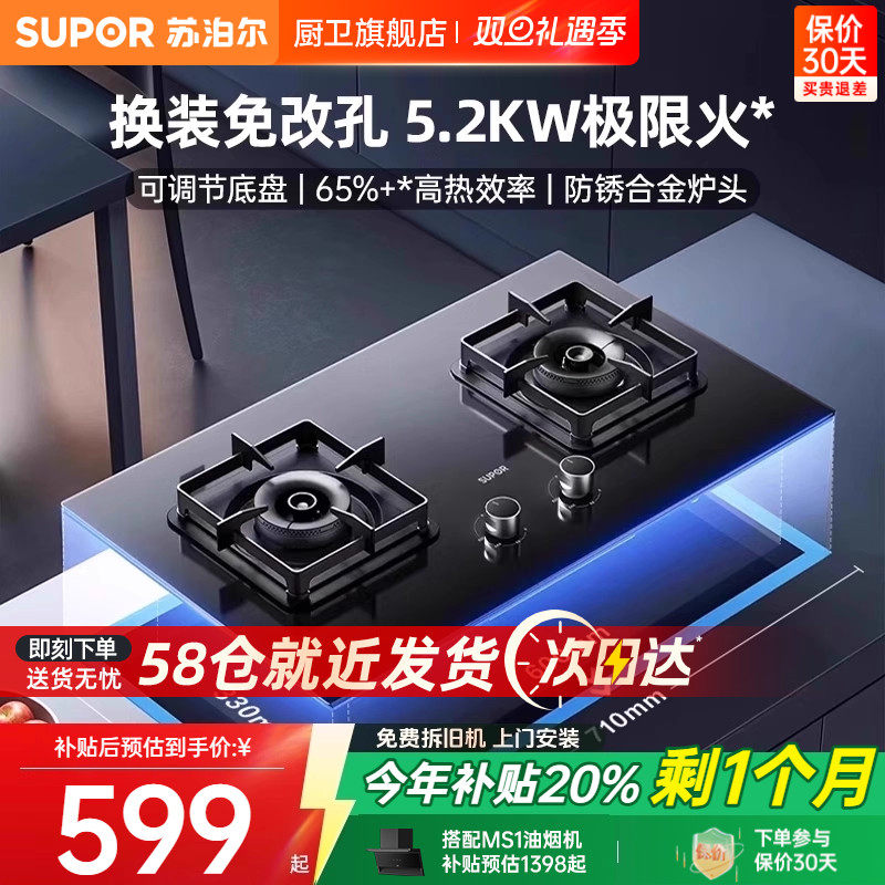 苏泊尔MB17可调节底盘猛火燃气灶