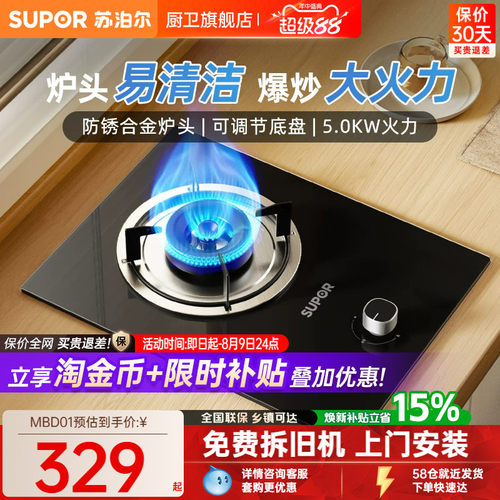 苏泊尔5.0KW燃气灶家用单灶