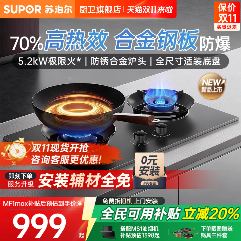 [真合金钢板]苏泊尔5.2kW防爆灶