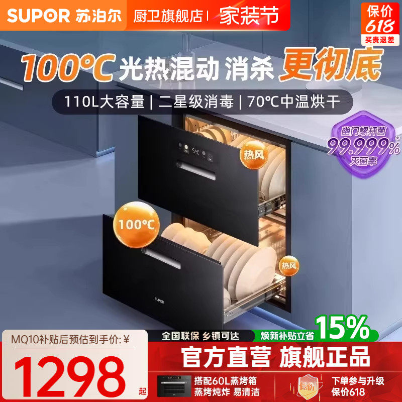 【两抽】苏泊尔MQ10消毒柜聚合家用嵌入式餐具高温二星级303E