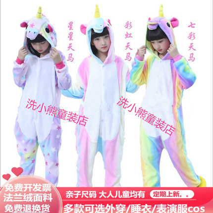 亲子儿童法兰绒连体睡衣独角兽彩虹七彩星星天马表演服男女童珊瑚