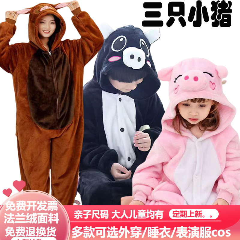 元旦儿童三只小猪演出服女童猪妈妈表演服话剧情景剧人偶服成人冬