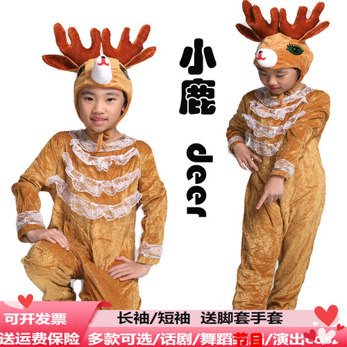 六一儿童cosplay驯鹿演出服幼儿园万圣节动物舞蹈服小鹿表演3-8岁