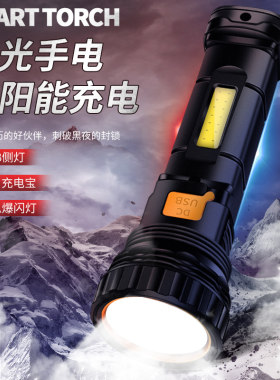 LED太阳能强光手电可充电式超亮远射户外多功能应急USB输出充电宝