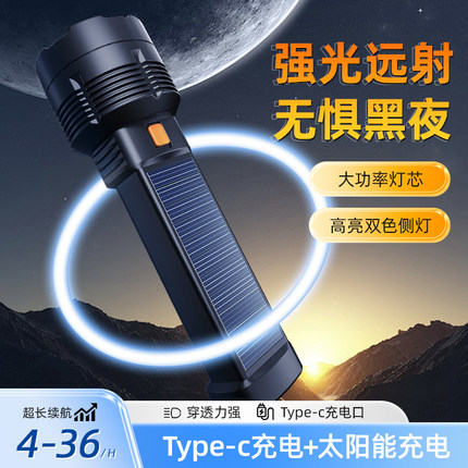 太阳能LED强光手电筒可充电便携小手电户外超亮多功能消防应急灯
