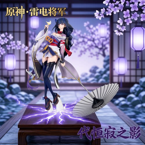 原神雷电将军代恒寂之影手办