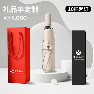 三八妇女节礼物雨伞定制印logo折叠伞礼袋礼盒晴雨两用自动伞高级