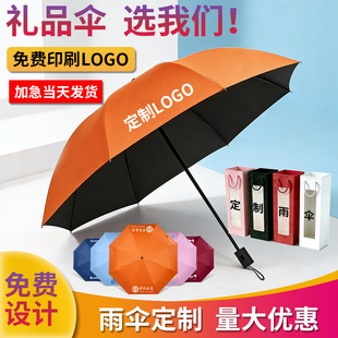 全自动黑胶商务伴手礼定制logo印图案折叠伞晴雨两用遮阳广告雨伞