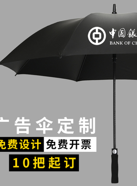 自动雨伞定制可印logo广告伞男士超大号直柄黑色长柄酒店印字订做