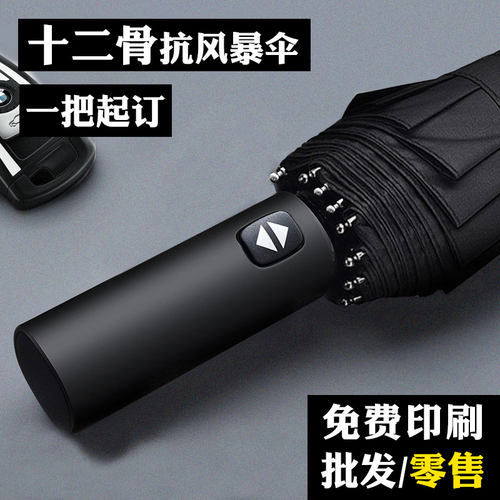 定制logo帅气批发图案印字雨伞