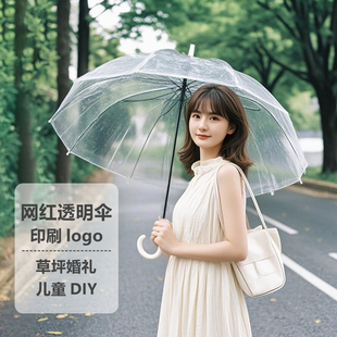 16骨弯柄白透明雨伞定制印logo儿童网红加大加厚手绘DIY批发活动