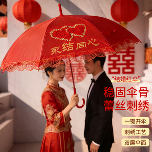 全自动中式双层蕾丝刺绣新娘红色婚庆结婚伞定制logo广告长柄雨伞