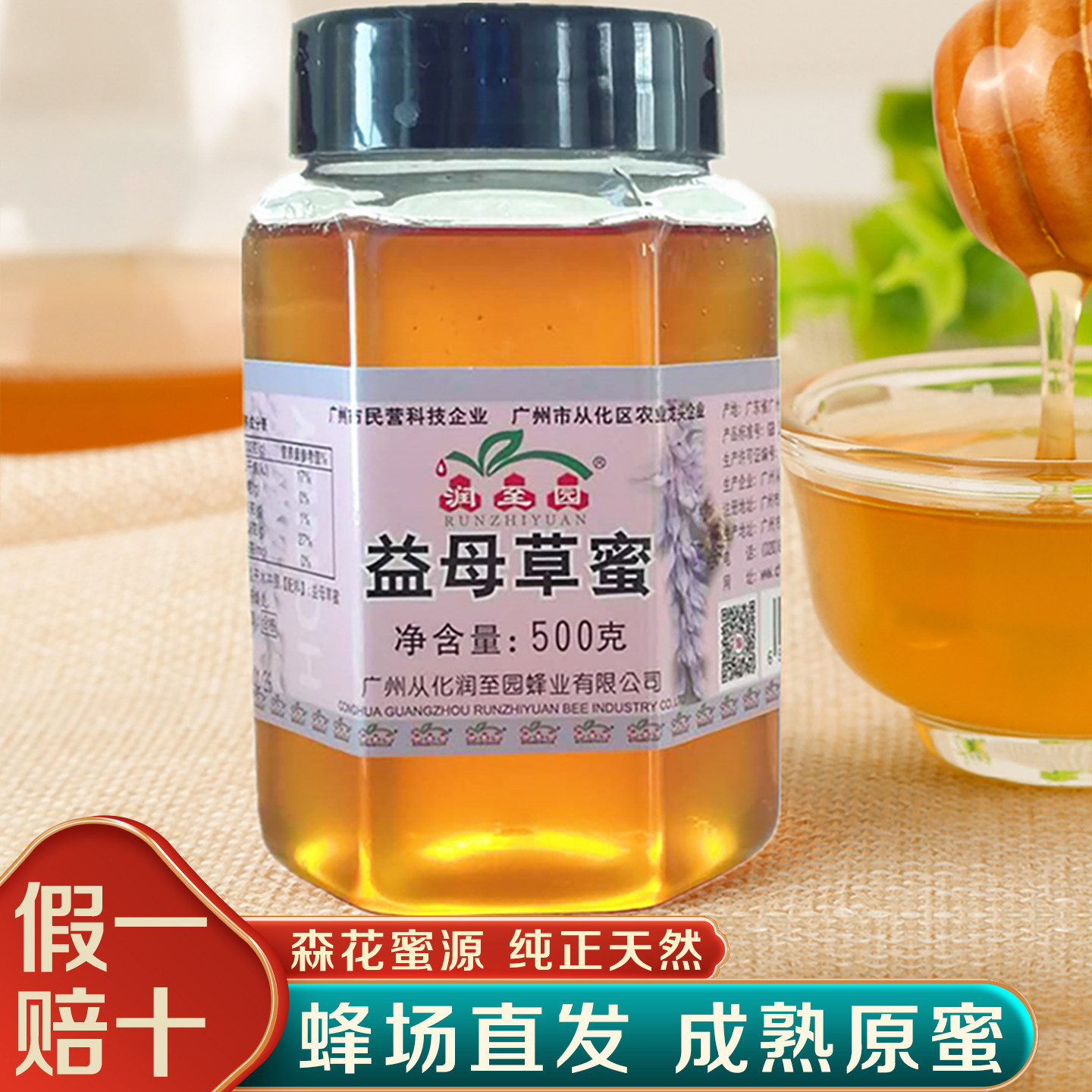 润至园益母草蜂蜜农家自产纯正天然蜂巢土蜂蜜大姨妈经期调理养生