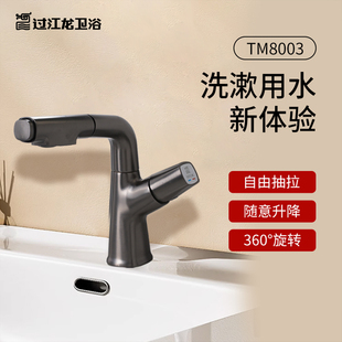 过江龙卫生间面盆水龙头冷热双用抽拉式 全铜洗脸盆洗手盆TM8003