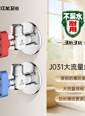 过江龙冷热角阀家用全铜热水器三角阀马桶大流量球阀防爆J031