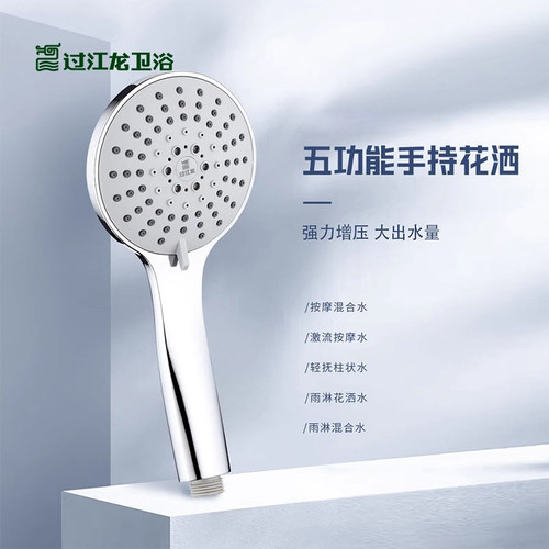过江龙手持花洒五档增压花洒