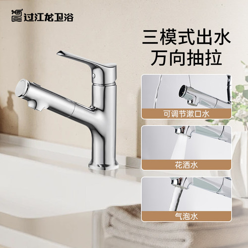 过江龙抽拉漱口黄铜面盆水龙头