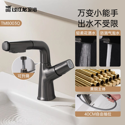 过江龙面盆水龙头可抽拉可升降