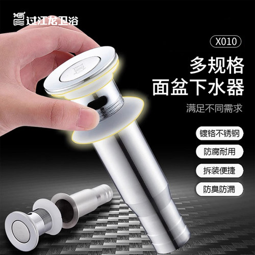 过江龙洗脸盆漏水塞溢水孔下水器