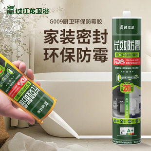 过江龙家用卫生间厨房密封胶透明浴室玻璃胶厨卫环保防霉胶G009